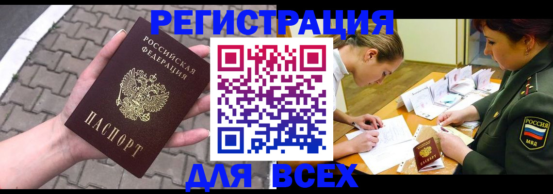 прописка законно в Котово